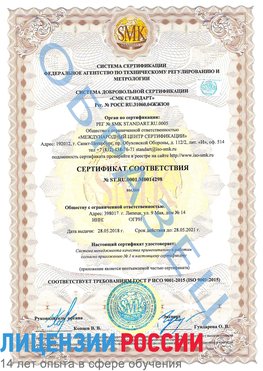 Образец сертификата соответствия Курск Сертификат ISO 9001